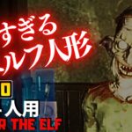 【フォートナイトホラーマップ】1～4人用 奇妙なエルフ人形が怖すぎるフォトナのクリエ2.0ホラゲー！ -horror the elf- UEFN (マップコード付)【ハヤルチャンネル】