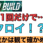 【検証】【フォートナイト】1キルだけでビクロイは取れるのか？【ゼロビルド】【Fortnite】PS4 Pro