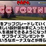 #1【レゴフォートナイト】PAPAとITOの冒険