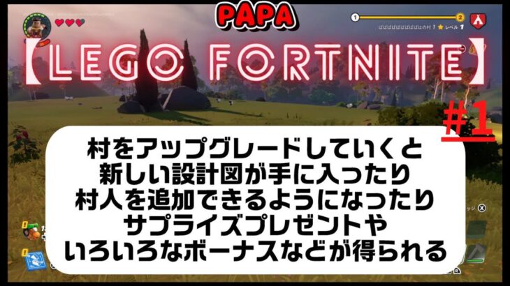 #1【レゴフォートナイト】PAPAとITOの冒険