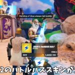 【フォートナイト】ガチでシーズン2バトルパススキンが公開！さらに新しい機能や新武器関係の情報も…