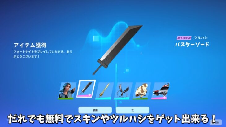 【フォートナイト】シーズン2でだれでも無料でスキンやツルハシをゲット出来る！さらにあの作品とのコラボや新スキンも判明…