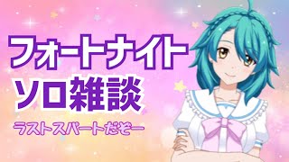 【フォートナイト 】ソロ雑談★ レベリング200あと2日！！！【C5S1第24夜】#しらたきれん ＃Fortnite　#クエストガチ勢  　#shorts