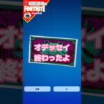 オデッセイおわた3/2 #フォートナイト#fortnite#shorts#tiktok#filmora#ライブ#ぽんこつ#ぼっち#チャプター5#バトルパス#エンジョイ#オデッセイ#クエスト#攻略