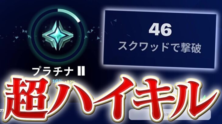 ランク初日で46キルビクロイするまうふぃん【フォートナイト/Fortnite】