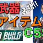 【チャプター5 シーズン2 C5 S2】【フォートナイト】新武器・新アイテム紹介【ゼロビルド】【Fortnite】PS4 Pro