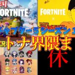 チャプター5シーズン1フォートナイト界隈まとめ【フォートナイト/ゆっくり解説】