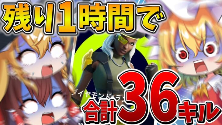 【進撃】もうダメだ、、”絶望”の状況から這い上がるため大量キルムーブで逆転を狙った結果、まさかの、、【フォートナイト】【ゆっくり実況】【チャプター5】【シーズン1】【GameWith所属】