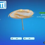 チャプター5シーズン2ビクロイ傘 オリンピアン獲得！【フォートナイト Fortnite】