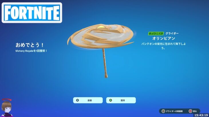 チャプター5シーズン2ビクロイ傘 オリンピアン獲得！【フォートナイト Fortnite】