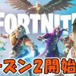 チャプター5シーズン2開始！クエスト攻略！【フォートナイト/Fortnite】