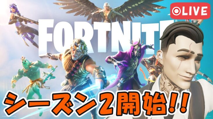 チャプター5シーズン2開始！クエスト攻略！【フォートナイト/Fortnite】