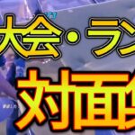 ソロアジア5位の大会とランクの対面集【フォートナイト/Fortnite】