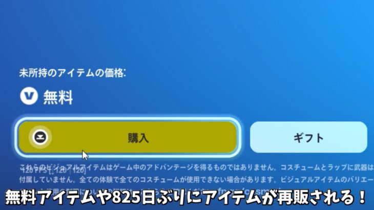 【フォートナイト】無料アイテムや825日ぶりにあのスキンが再販される！さらにコラボやバトルパスのヤバすぎる情報も…