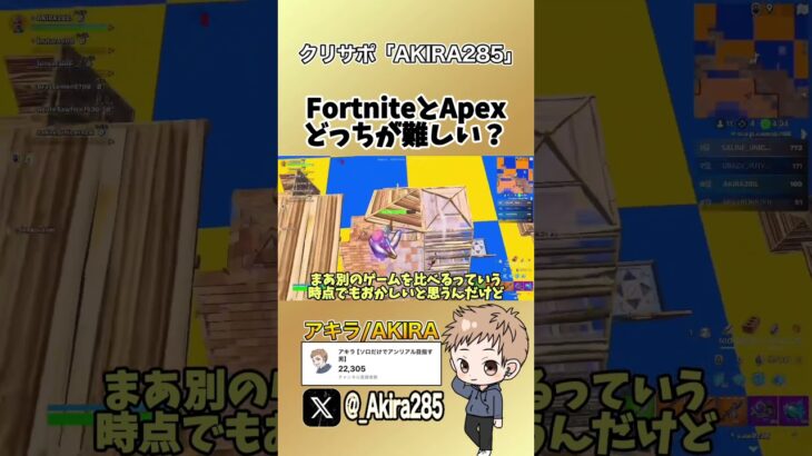 フォトナとAPEXってどっちが難しいの？【フォートナイト】#shorts