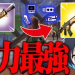 フルカスタム新ARがガチで強過ぎるｗｗ【フォートナイト/Fortnite】