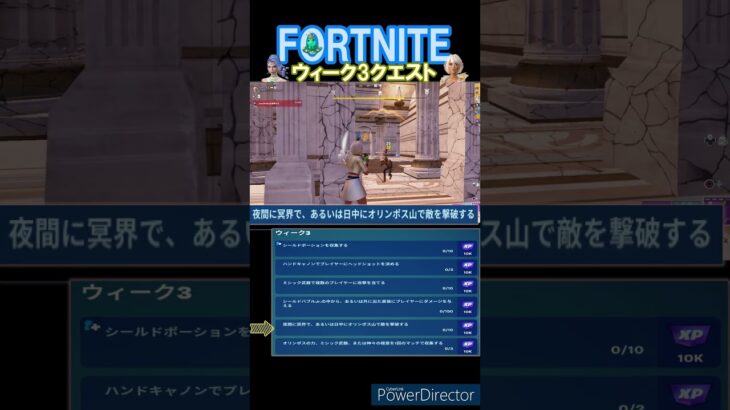 【フォートナイト】C5S2ウィーク3クエスト #shorts #fortnite #クエスト攻略