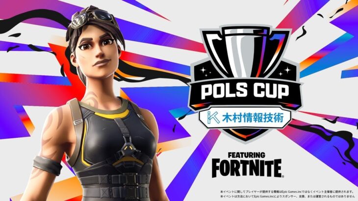 【ポルスカップDay1】新シーズン開幕戦!!神々の力はどんな戦いになるのか実況解説featuring FORTNITE 協賛:木村情報技術【フォートナイト】