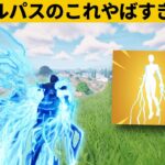 【小技６選】バトルパスの「あれ」のバグがクソかっこいい!!!最強バグ小技裏技集！【FORTNITE/フォートナイト】