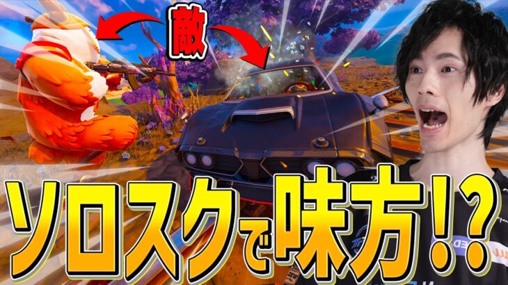 珍事連発！？ソロスクで奇跡が起きたｗｗｗ【フォートナイト/Fortnite】