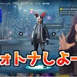 春休み！深夜のソロ配信✨【フォートナイトライブ/Fortnite】