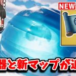 【フォートナイト】次のアプデで新武器「水の技」と新マップが追加される！？【ゆっくり実況/Fortnite】猛者になりたいゆっくり達