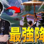 ガチ勢なら知ってて当然！？ネフおすすめの最強降下場所教えますｗｗ【フォートナイト/Fortnite】