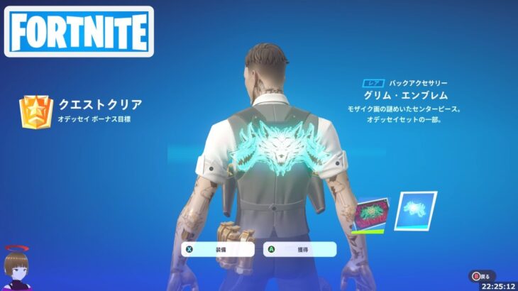 グリム エンブレム バックアクセサリー獲得 オデッセイクエスト【フォートナイト Fortnite】