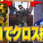 武器バンカーで全員が驚くクロス技を編み出したネフｗｗｗ【フォートナイト/Fortnite】