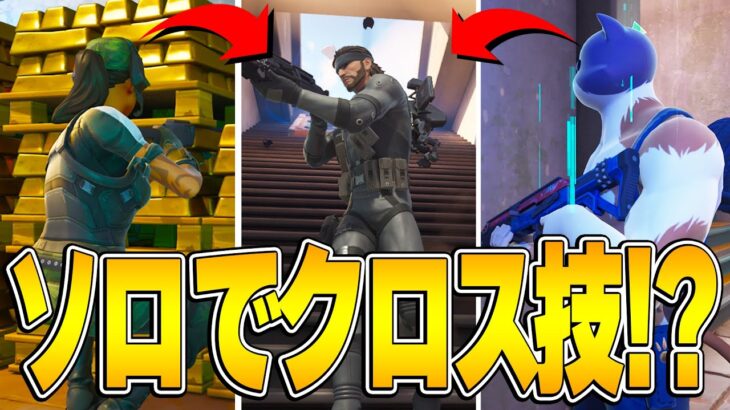 武器バンカーで全員が驚くクロス技を編み出したネフｗｗｗ【フォートナイト/Fortnite】