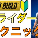 【超初心者向け】【フォートナイト】グライダーはこのように使え!!【ゼロビルド】【Fortnite】PS4 Pro