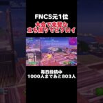 デュオ大会でビクロイした瞬間【フォートナイト/Fortnite】#shorts #フォートナイト #fortnite #クリップ #キル集