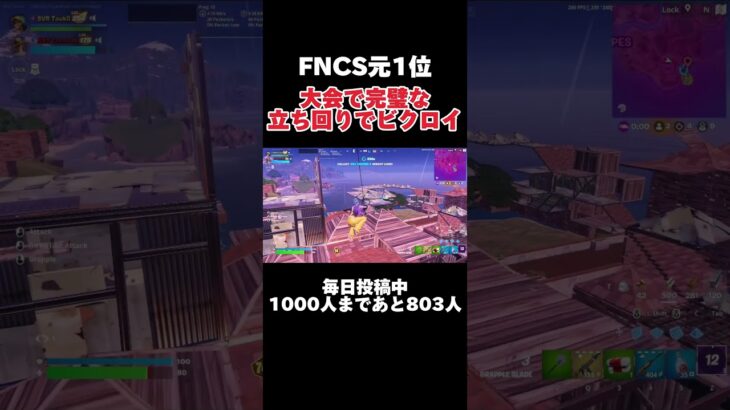 デュオ大会でビクロイした瞬間【フォートナイト/Fortnite】#shorts #フォートナイト #fortnite #クリップ #キル集