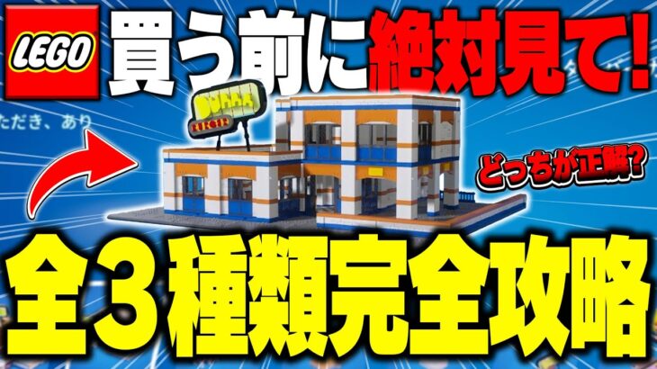 【見ないと損】最新アップデートで追加された『有料LEGO®建築』を徹底検証&レビュー！”ダーバーガーバンドル編”【レゴフォートナイト/LEGO Fortnite】