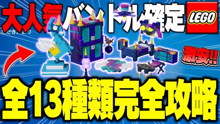 【実質無料】新発売のスキン付きLEGO®バンドルが最高すぎて買うしかないwwwww【レゴフォートナイト/LEGO Fortnite】