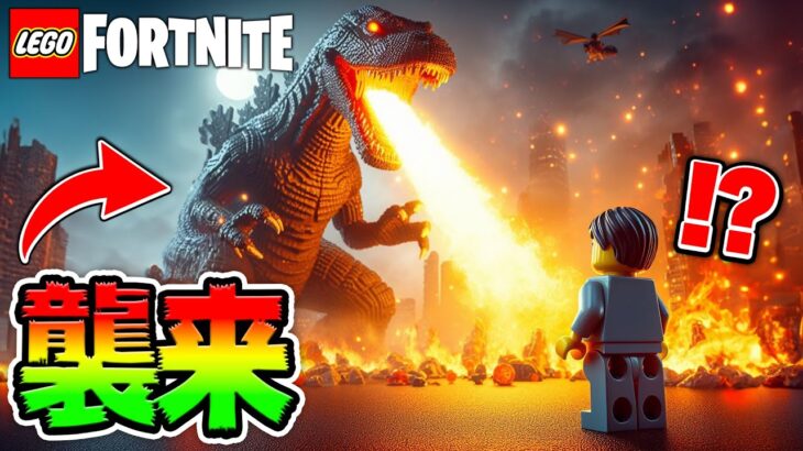【世界初】LEGO®建築で『火を吐く最強の怪獣』を作った天才がいたwwwww【レゴフォートナイト/LEGO Fortnite】