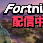 LIVE🔴 【フォートナイト/Fortnite】　参加型　ソロ配信