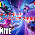 【PS5】続き！シーズン2アプデを、初見ソロで堪能しまくる！【フォートナイト】#70