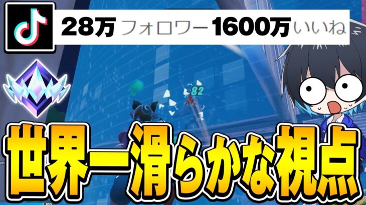 【コーチング】有名TikToker猛者をガチ指導!!【フォートナイト/Fortnite】