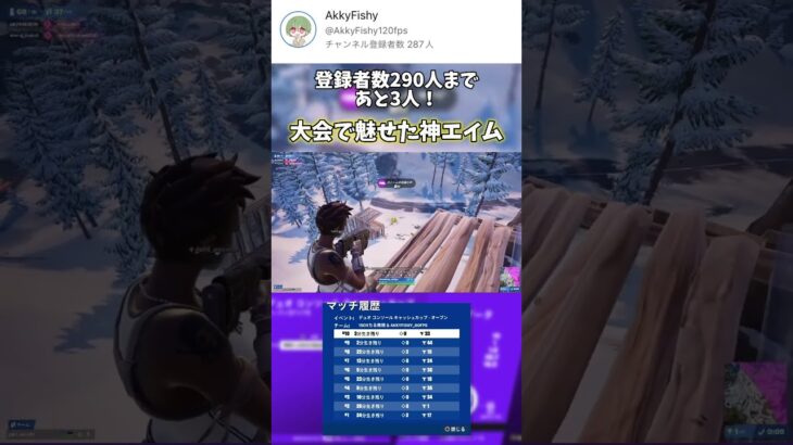 大会で魅せた神エイム！デュオキャッシュカップ編#フォートナイト #fortnite #fortniteclips #フォートナイトps5 #ps5 #フォートナイト大会 #shorts