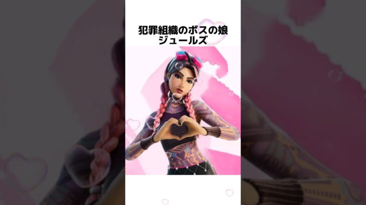 ジュールズに関する驚きの雑学 #フォートナイト #fortnite   #jules   #ジュールズ #fortnitechapter5season2