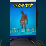 無料で全スキンを入手する方法がやばい！【フォートナイト】#shorts #フォートナイト