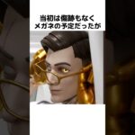 マイダスに関する驚きの事実と英語表現 #shorts  #fortnite  #フォートナイト #マイダス  #midas