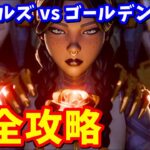 マイダスクエスト「ジュールズｖｓゴールデンタッチ」完全攻略 / 場所まとめ 簡単クリア方法【フォートナイト】