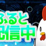 【フォートナイト】ソロ配信