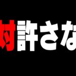 【ガチギレ】アジア1位にゴースティングされた件について【フォートナイト】