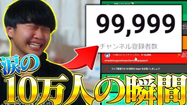 【大号泣】夢だった登録者10万人。耐久配信中、視聴者の前で大号泣してしまう…。【フォートナイト/Fortnite】