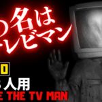 【フォートナイトホラーマップ】1～8人用 恐怖のテレビマンが襲ってくるクリエ2.0ホラゲーが面白い！ -escape the tv man- UEFN (マップコード付)【ハヤルチャンネル】