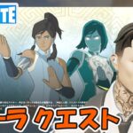 残り2つ！コーラ クエスト攻略 チャプター5シーズン2【フォートナイト/Fortnite】