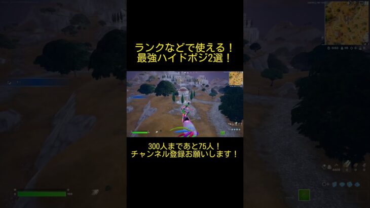 ランクや大会で使える！最強ハイドポジ2選！ #フォートナイト #fortnite  #shorts